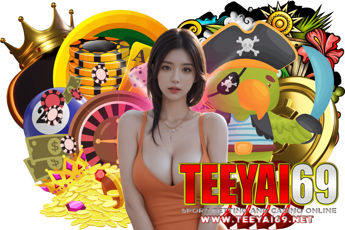 teeyai69 แจกเครดิตฟรี